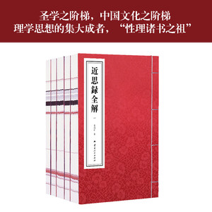 Jin Si Lu: Classico della <span class=keywords><strong>Filosofia</strong></span> Neoconfuciana Cinese, <span class=keywords><strong>Libro</strong></span> Rilegato a Mano con Filo <span class=keywords><strong>di</strong></span> Carta <span class=keywords><strong>di</strong></span> Zhu Xi Xuan, Formato 8vo, Regalo Culturale per Adulti - Product Image 3