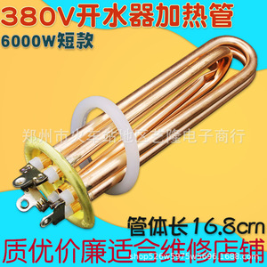 ฮีตเตอร์น้ำร้อนไฟฟ้าเชิงพาณิชย์ 380V 6000W แบบสั้น 16.8 ซม. ทองแดง สำหรับใช้งานเชิงพาณิชย์ - Product Image 2