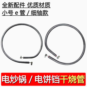 ฮีตเตอร์ Yuanyi E-Type ขนาดเส้นผ่านศูนย์กลาง 6 มม. ยาว 16.5 ซม. สำหรับเตาไฟฟ้าและอุปกรณ์หม้อไฟ - Product Image 3