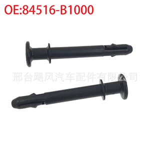 Clip de retenue en plastique 84516-B1000 pour compartiment de rangement de voiture Kia Hyundai Tucson Elantra IX25 - Product Image 1
