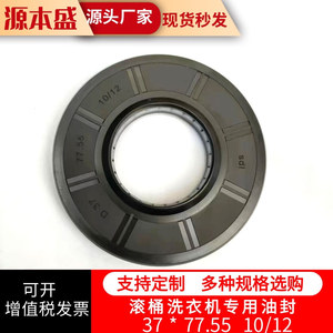 ซีลยางเครื่องซักผ้า 37*7 7.55*10/12 ซีลกันน้ำมันสำหรับอะไหล่ถังซัก - Product Image 4