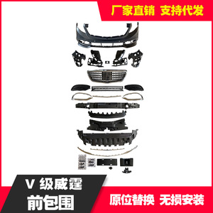 Mercedes-Benz V-Class Vito V250 V260 Full Body Kit Front Bumper Hood Grille ABS Modified Maybach Style - Product Image 4