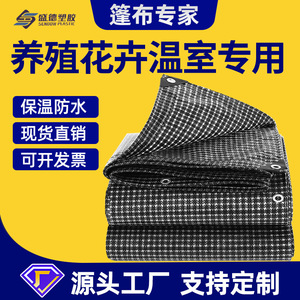 Black And White Checkered Greenhouse Fabric 160Gsm <b>Waterproof</b> Outdoor Agriculture Sunshade <b>Cover</b> For Flower Growing - Product Image 4