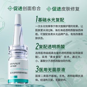 Sérum à l'hyaluronate de sodium Haishi Hainuo Medical, essence éclaircissante Aqua pour le soin de la peau - Product Image 5