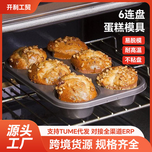 Large 6-Cup Muffin Pan Carbon Steel Non Stick Baking <b>Mold</b> For Cake Bread Pudding Family Use - Product Image 5