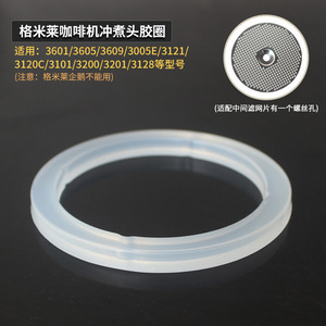<span class=keywords><strong>Gemilai</strong></span> 3601/3605/<span class=keywords><strong>3200</strong></span>ปะเก็นหัวชงซิลิโคนหนาและกันน้ำได้อย่างดีเยี่ยมอะไหล่เครื่องชงกาแฟระดับพรีเมี่ยม - Product Image 5