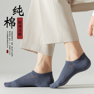 Men's Pure Cotton Invisible Socks Anti Slip Solid Color Summer Boat Socks Regular Casual Socks Youth 18-40 - Product Image 1