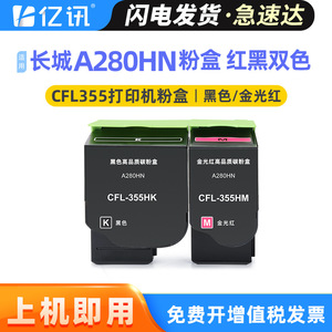 ตลับหมึกอีนิวส์ CFL355HK สีดำและสีม่วงแดงสำหรับเครื่องพิมพ์เกรทวอลล์ A280HN ที่ใช้งานร่วมกันได้ - Product Image 5