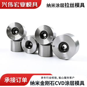 Matrice de tréfilage en acier inoxydable 030, revêtue de nano-diamant CVD, pour l'électronique automobile et les instruments - Product Image 4