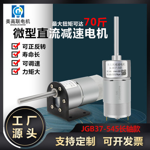 มอเตอร์เกียร์ดีซีขนาดเล็ก Jgb37-545 24V 320 รอบต่อนาที แกนยาว แรงบิดสูง ความเร็วต่ำ สำหรับอุปกรณ์สมาร์ทโฮมและอุปกรณ์การแพทย์ - Product Image 3