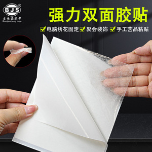 Bjs Cotton Paper Double Sided Tape A4 Size High Adhesion For Embroidery Crafts Nameplates Packaging - Product Image 2