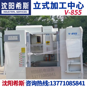 Centro de Mecanizado Vertical Shenyang Xisi V-855, Husillo BT40, Motor Principal de 11 Kw, Mecanizado de Hardware de Servicio Mediano - Product Image 2