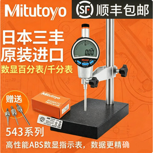 Indicateur numérique Mitutoyo 543-731B Haute précision Fabriqué au Japon - Product Image 2