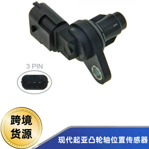 Capteur de position d'arbre à cames 39300-2A000 pour Hyundai Accent Ix35 I40 Kia Carens, nouveau capteur auto - Product Image 5