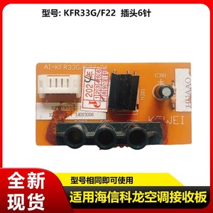 Carte de circuit de climatiseur Hisense KER33G-F22-04, récepteur de télécommande, panneau d'affichage, pièce détachée - Product Image 4