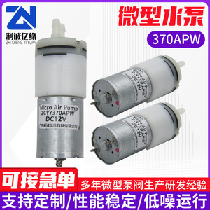 Micro Air <b>Pump</b> ZCYY370APW DC12V Portable <b>Water</b> Dispenser <b>Pump</b> - Product Image 5