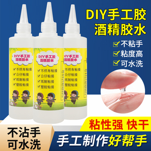 กาวแอลกอฮอล์ DIY 50 กรัม แห้งเร็ว สำหรับผ้า กระดาษ ตุ๊กตา งานฝีมือ ศิลปะ เด็กๆ - Product Image 5
