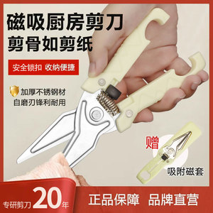 Kitchen Scissors Stainless Steel Heavy Duty Magnetic Multi Functional For Cutting Bone And Kitchen Use - Product Image 5