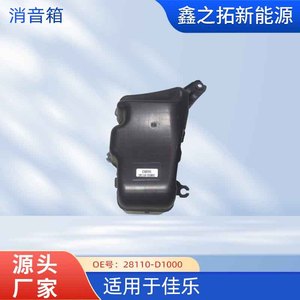 Caja Silenciadora Kia Carens 28110-D1000 con Resonador, Dispositivo de Reducción de Ruido de Plástico - Product Image 5