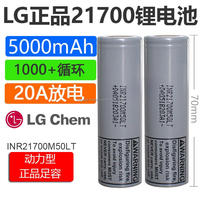 بطارية أيون الليثيوم الأسطوانية الأصلية M50LT M50T inr21750 V ، mAh 10A ، بطارية ليثيوم أيون أسطوانية عالية السعة قابلة لإعادة الشحن لبطارية LG