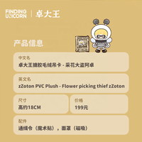 Zzoton Flower Thief Peluche en vinyle faite à la main, cadeau mignon, jouet tendance, ornements décoratifs, surprise, rembourrage en coton PP, 11-30cm, pour fête