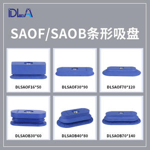 ถ้วยดูดสุญญากาศแบบวงรี รุ่น SAOF60*16 SAOB1.5 แบบอุตสาหกรรม ป้องกันการลื่น สำหรับจัดการชิ้นส่วนโลหะ - Product Image 3
