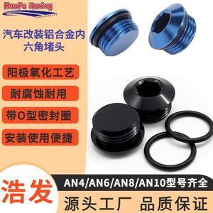 Bouchon hexagonal Haofa en alliage d'aluminium AN4 AN6 AN8 AN10 AN12 avec joint torique pour remplacement de tige de valve - Product Image 2