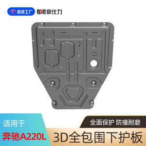 Placa de Protección de Motor Dsq Ding Shili para Mercedes Benz Clase A 2013-2024, Blindaje para Vehículos de Gasolina - Product Image 2