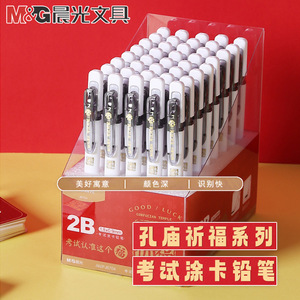 Lápiz Mecánico M&G Chenguang 2B Ampj6704, Lápiz para Rellenar Formularios de Examen, Lápiz para Colorear, Material Escolar para Estudiantes - Product Image 1
