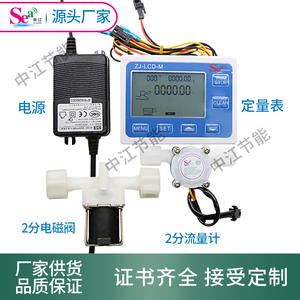 Medidor de Flujo Digital, Sensor de Agua para Control Cuantitativo para Máquinas Expendedoras de Bebidas y Llenado de Líquidos - Product Image 5