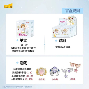 Auténtica Caja Sorpresa MAIHE BOXFUN Cardcaptor Sakura Sakura Time Ring, Set de 6 Piezas, Joyería de Anime, Accesorio para Parejas, Regalo Coleccionable - Product Image 6