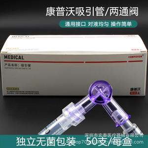 ท่อดูดสองทาง Compovo สีม่วง แบบใช้แล้วทิ้ง ทางการแพทย์ พร้อมข้อต่อ 2 ทาง สำหรับผสมยา ผลิตที่เซินเจิ้น ได้รับการรับรองมาตรฐาน CE - Product Image 5