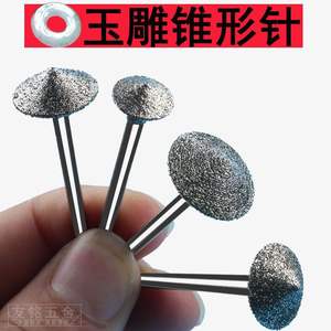 Herramienta abrasiva de fabricante: Aguja de diamante cónica en forma de paraguas para tallado de jade, herramienta para abrir ventanas, desbaste y biselado - Product Image 3