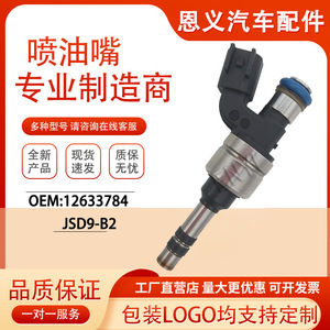 หัวฉีดน้ำมันเชื้อเพลิง 12633784 JSD9-B2 สำหรับรถ Buick Regal เบนซิน เกียร์ธรรมดา - Product Image 5