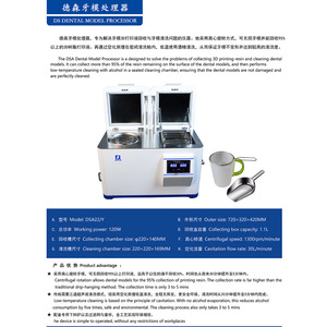 เครื่องทำความสะอาดเรซิ่น 3 มิติ สำหรับแม่พิมพ์ฟัน Desen Dental Mold Processor สำหรับการรีไซเคิลและทำความสะอาดแม่พิมพ์ฟัน พร้อมใบรับรอง CE - Product Image 4