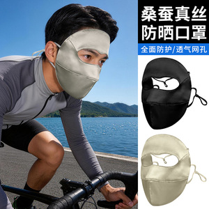 Silk Full Face Mask 19 Momme Black Unisex UV Protection Sports Mask - Product Image 4