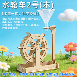 Kit scientifique de roue à eau en bois, jouet éducatif pour enfants, modèle à assembler manuellement, 7-9 ans, expérience d'apprentissage STEM - Product Image 5