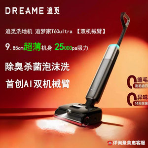 Dreame T60 Ultra <b>Floor</b> Scrubber 9.85cm Thin Body 25000pa Suction Dual Mechanical Arms Home <b>Cleaning</b> - Product Image 1