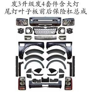 Nuovo Design kit di aspetto anteriore posteriore accessori per fari a rete per Land Rover <span class=keywords><strong>Discovery</strong></span> 3 Upgrade <span class=keywords><strong>Discovery</strong></span> 4 5 Change 20 - Product Image 2