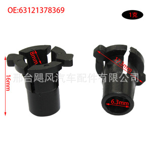 คลิปฐานสกรูปรับไฟหน้าสำหรับบีเอ็มดับเบิลยู E30 E32 63-12-1-378-369 พลาสติกสีขาว - Product Image 3