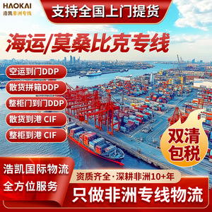 Línea de Envío a África, Guangdong a Mozambique, Envío Aéreo Exprés, Doble Despacho de Aduanas, Impuestos Incluidos, Transporte de Mercancías Generales - Product Image 3