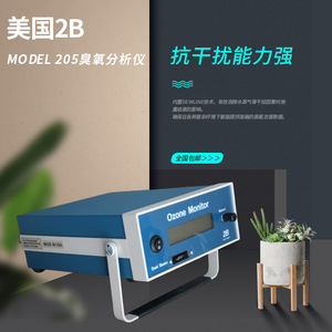 เครื่องวิเคราะห์โอโซนรุ่น 2B รุ่น 205 แบบลำแสงคู่ ตรวจจับแบบเรียลไทม์ อุปกรณ์วิเคราะห์ก๊าซ - Product Image 4