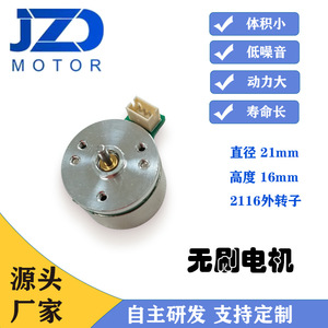 2116 Outer Rotor Brushless Motor 12V Aluminum <b>Smart</b> <b>Lock</b> Micro Motor With Hall Sensor - Product Image 4