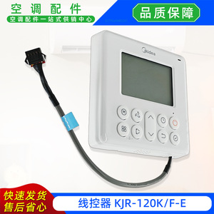 มีเดีย Kjr-120kf-e คอนโทรลเลอร์แบบมีสายสำหรับเครื่องปรับอากาศแบบตู้ รุ่นภาษาอังกฤษ - Product Image 3