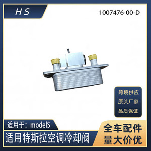 วาล์วระบายความร้อนรถยนต์เทสล่า รุ่น ModelS 1007476 DC 24-48V รูปทรงสี่เหลี่ยมผืนผ้า ป้องกันการกัดกร่อน อะไหล่ระบบ HVAC - Product Image 4