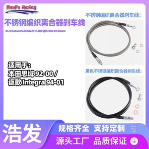 Haofa Stainless Steel Braided <b>Clutch</b> Line For Honda Integra 92-00 <b>Silver</b> Color Replacement Part - Product Image 5