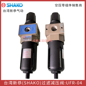 ตัวกรองควบคุมแรงดัน Shako Ufr 04 ขนาด 1/4 นิ้ว วาล์วลดแรงดันลมสำหรับงานทั่วไป - Product Image 3