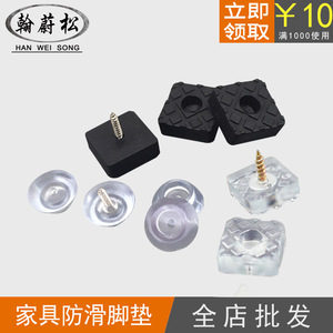 Hanweisong Furniture Plastic Floor <b>Pads</b> HWS0155 Non-Slip For Cabinets Tables Chairs <b>Stools</b> Sofas - Product Image 5