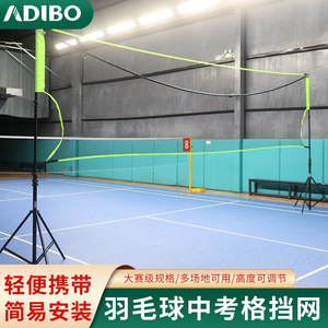 Red de bádminton Aidibao Bh-20B portátil, estándar nacional, para entrenamiento y exámenes escolares - Product Image 5