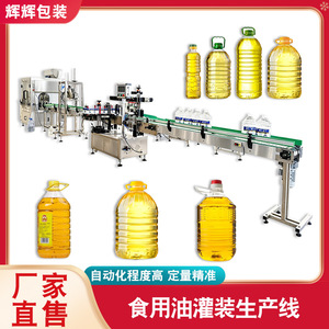 Ligne de production d'embouteillage intégrée pour huile alimentaire, entièrement automatique, sur mesure, capacité de remplissage de 50 à 5000 ml, 3 à 33 bph - Product Image 2